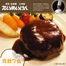 たいめいけん3代目 デミグラスソースの煮込みハンバーグ