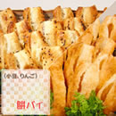 絹笠 餅パイ36本