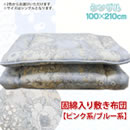 固綿入り敷き布団