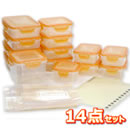 抗菌保存容器セット