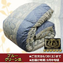 ホワイトマザーグース最高級プレミアムゴールドラベル羽毛掛布団