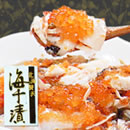 北海ぜいたく海十漬け