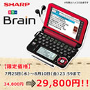シャープカラー電子辞書ブレーン PWーA9200
