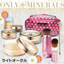 オンリーミネラルファンデーション UVツヤ肌セット