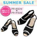 【サマーセール】マリアンヌ コンフォートサンダル2足セット