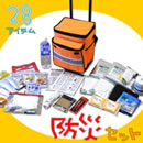 ゆうゆう散歩サバイバル防災セット