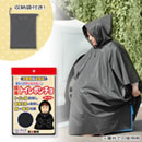 簡易トイレ ポンチョ