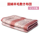 固綿入り羊毛敷き布団