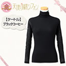 天使の綿シフォン（タートル）