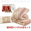 国産羽毛組布団シングル4点セット