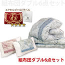 国産羽毛組布団ダブル6点セット