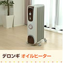 デロンギ オイルヒーター