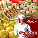 鉄人・陳建一監修 自慢の逸品セットシリーズ