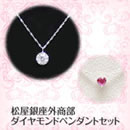 松屋銀座外商部 プラチナ0.6ctダイヤモンドペンダントセット