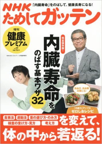 NHKためしてガッテン