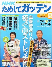 NHKためしてガッテン本