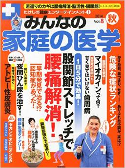 たけしの健康エンターテインメント！みんなの家庭の医学本