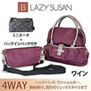 LAZY SUSAN オリジナル4WAYバッグ