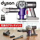 ダイソンDC61通販モデル
