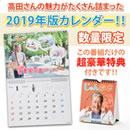 じゅん散歩カレンダー2019特別セット