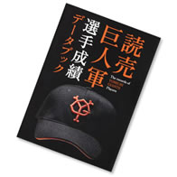 読売巨人軍77年の歴史DVD