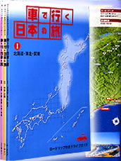 車で行く日本の旅DVD