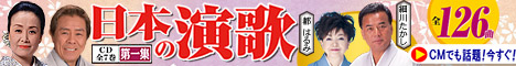 日本の演歌CD詳細へ