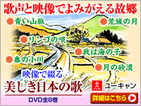 美しき日本の歌こころの風景DVD「光」