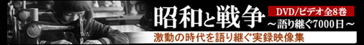 昭和と戦争DVD